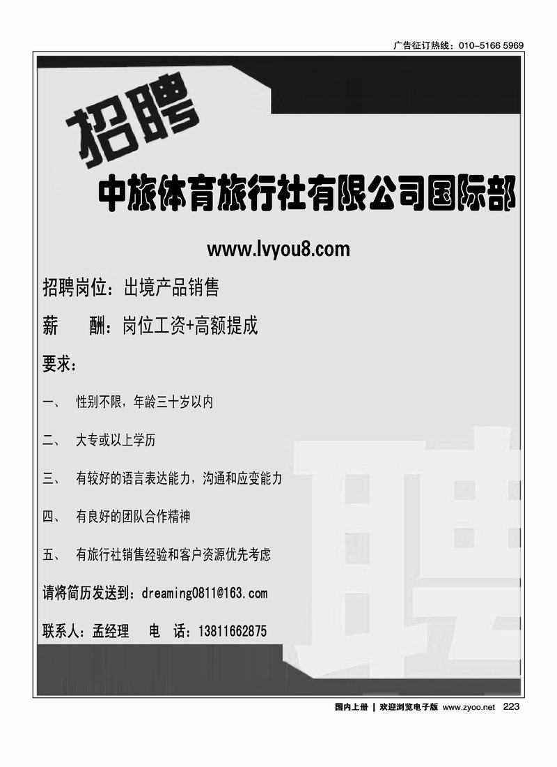 中旅体育旅行社国际部