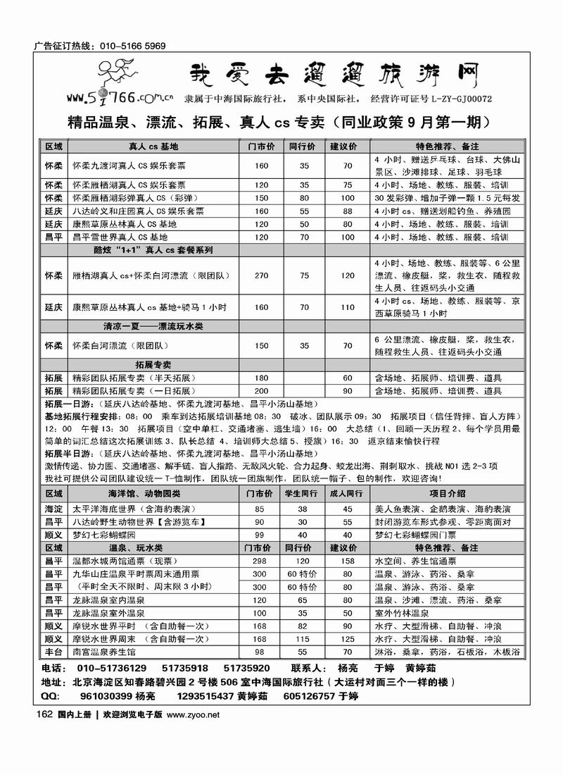 5i766旅游网温泉拓展票务（第四位）对开1