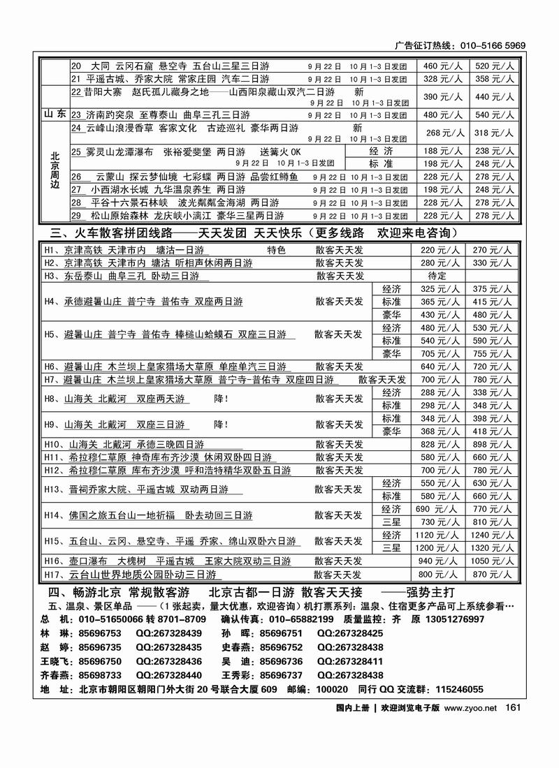 北京阳光绿洲旅行社·阳光之旅（2黑）第一位2