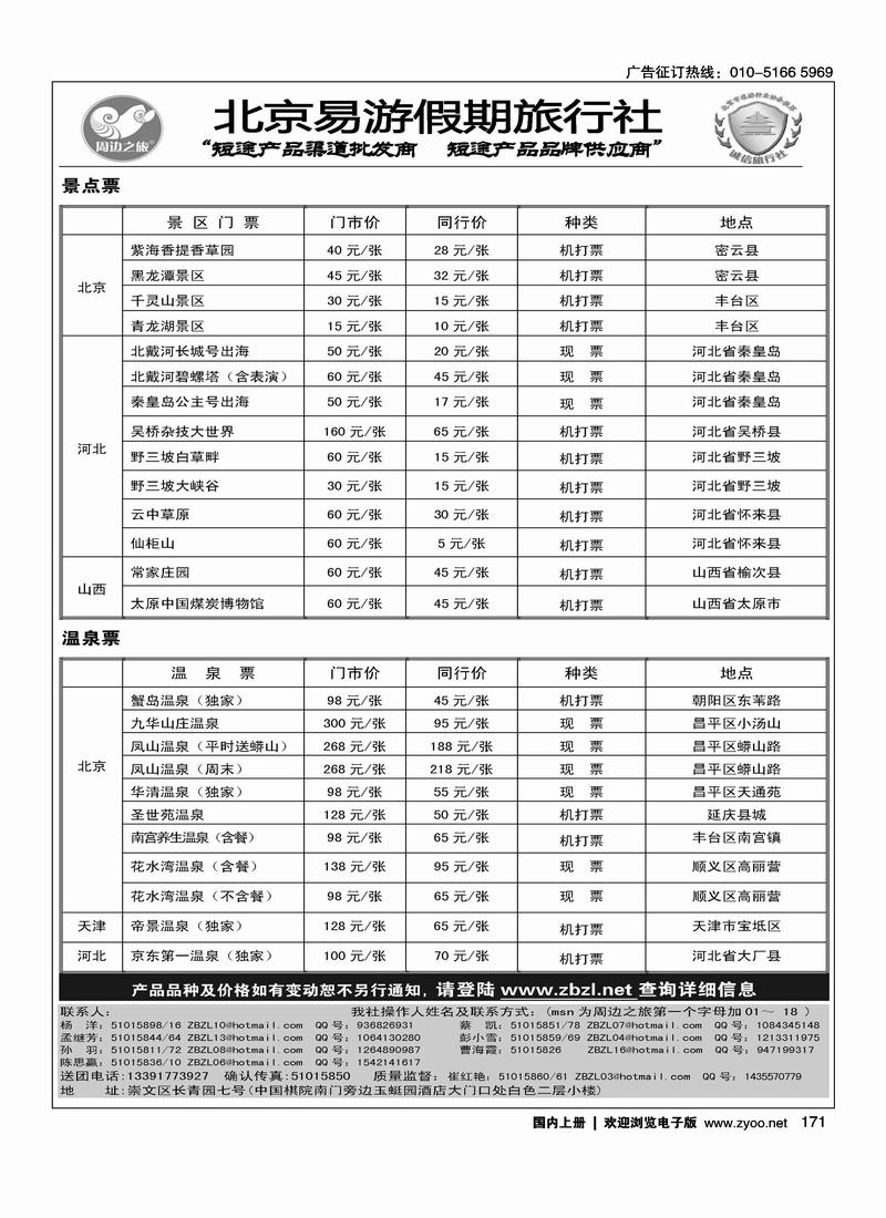 周边之旅·北京易游假期旅行社（前排）2