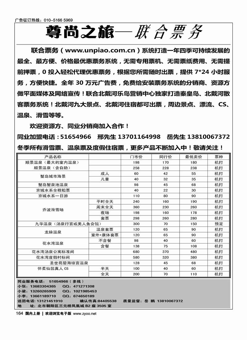 尊尚之旅·联合票务1