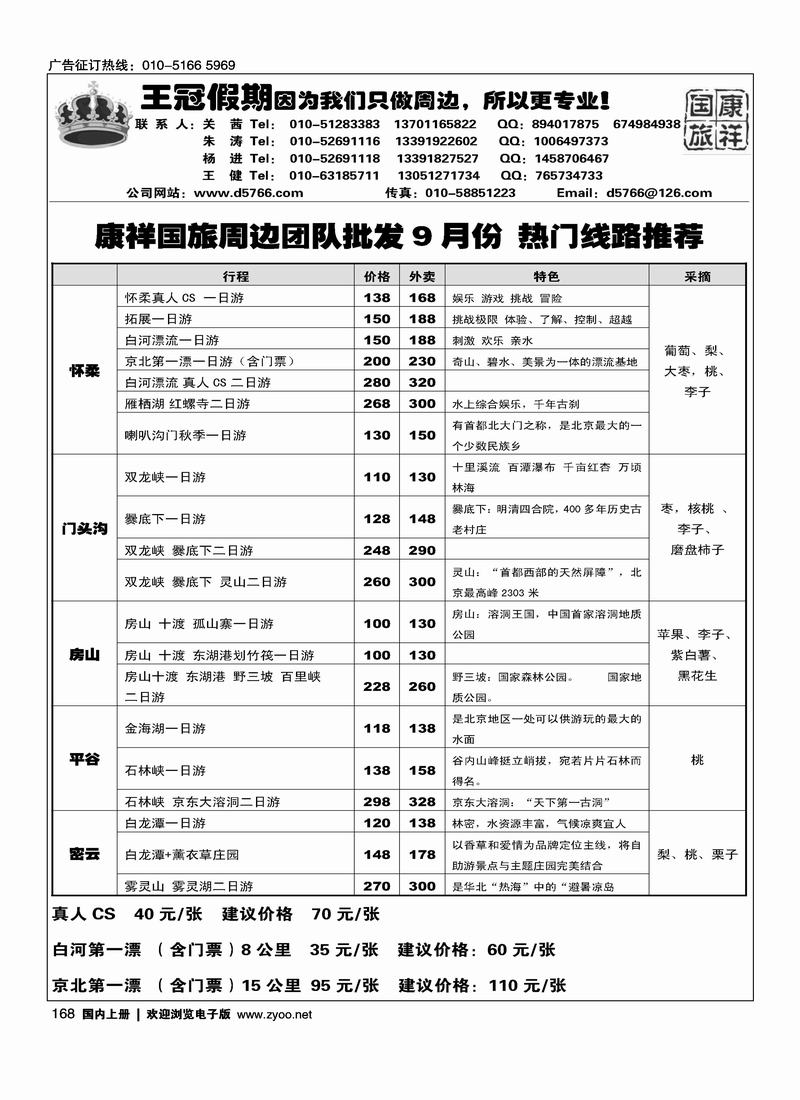 康祥国旅·周边批发1