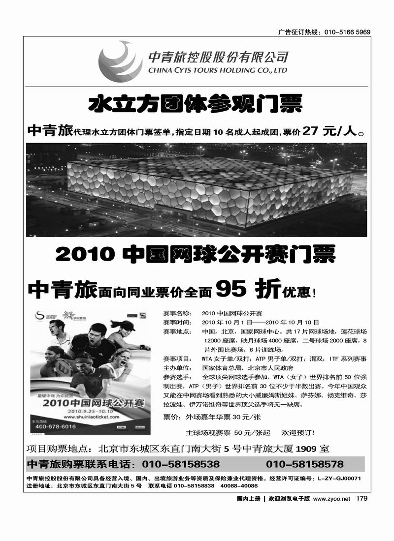 水立方团体票·中国网球公开赛票务