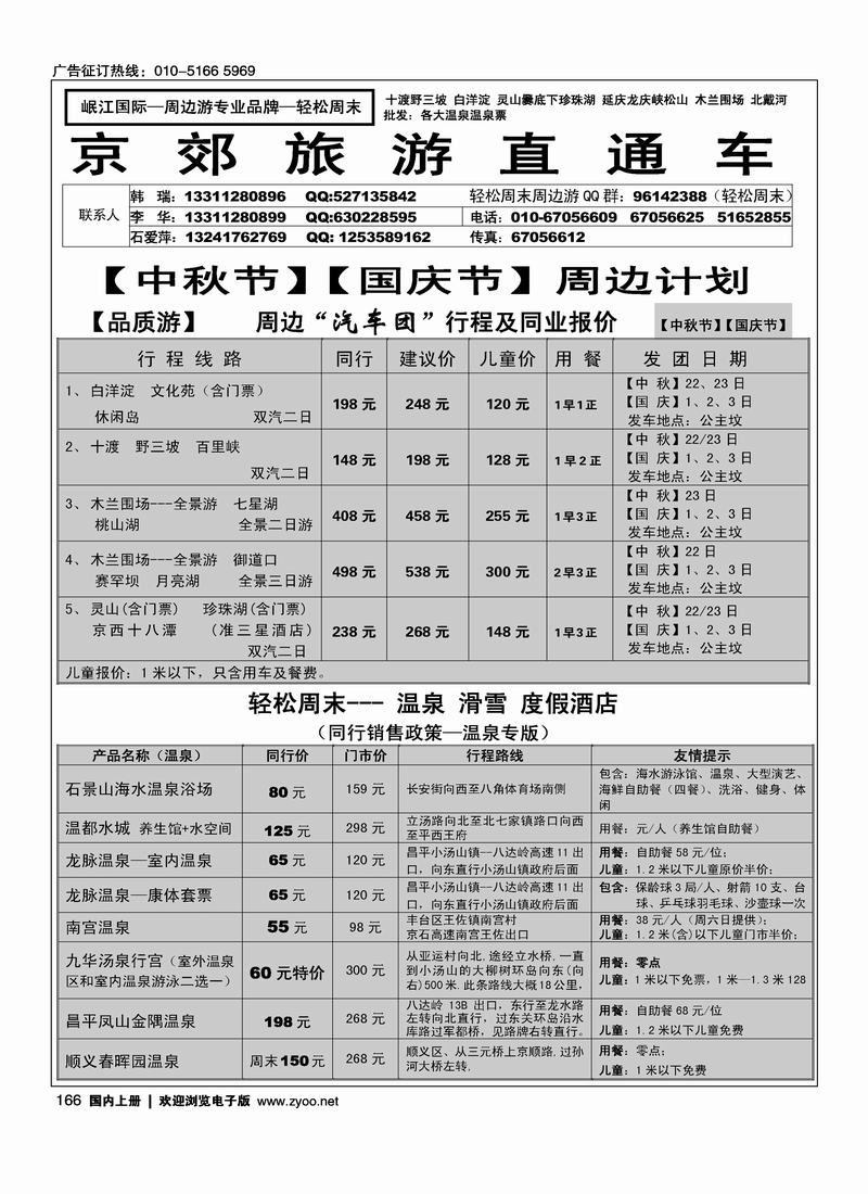 轻松周末（第六位）  1