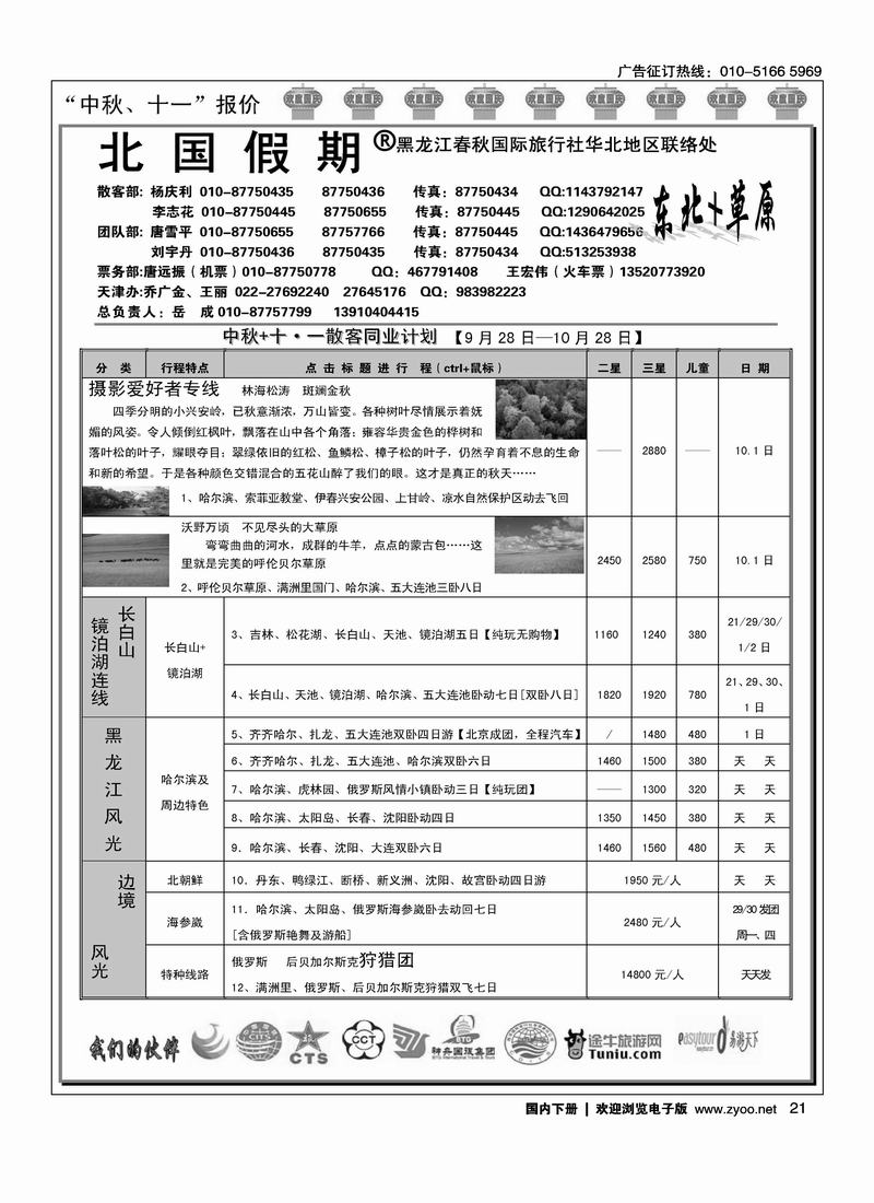 北国假期·东北全线（往前放）在内蒙线路加目录名