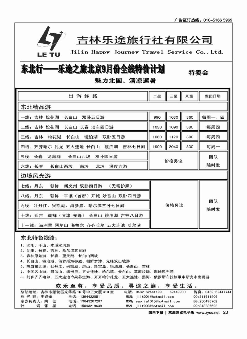 吉林市乐途旅行社（吉林第一位）