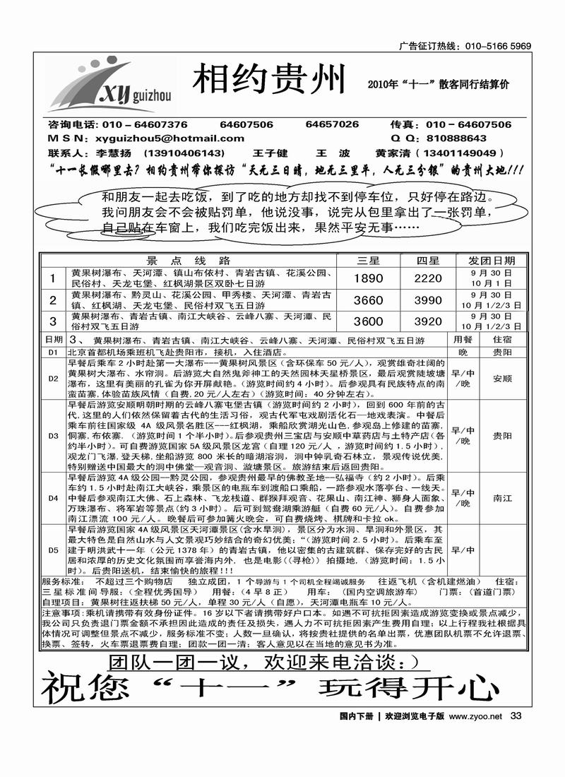 相约贵州 （前排一下）