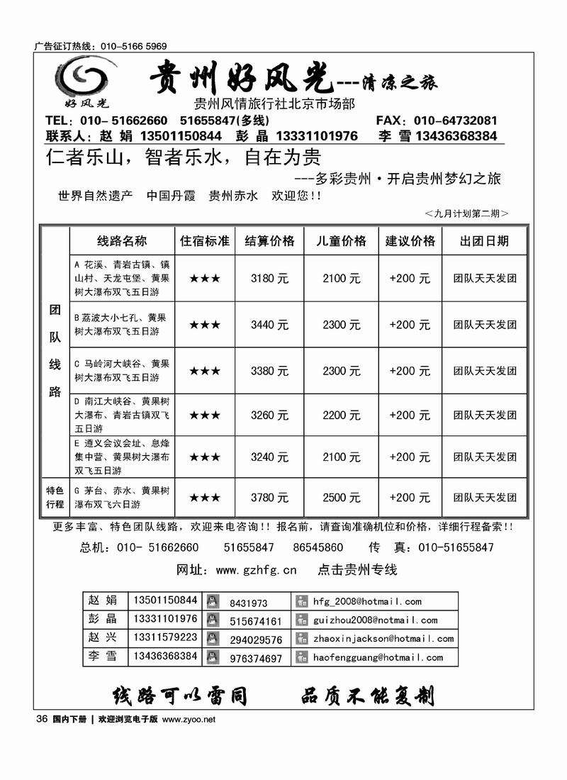 贵州好风光之旅