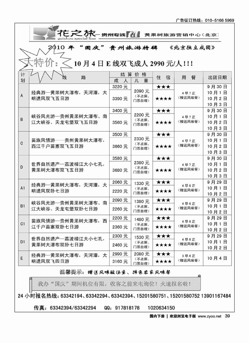 贵州花之旅