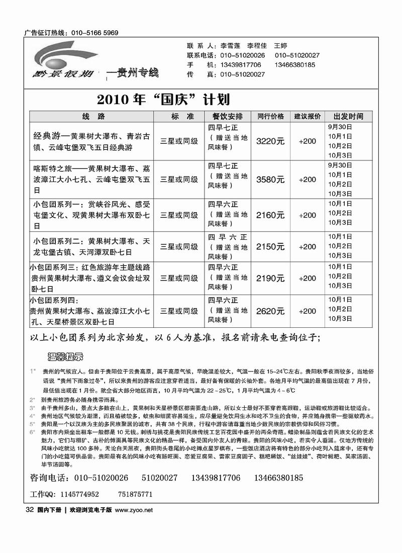 贵州黔景假期（请前排，要不客户就不做了）