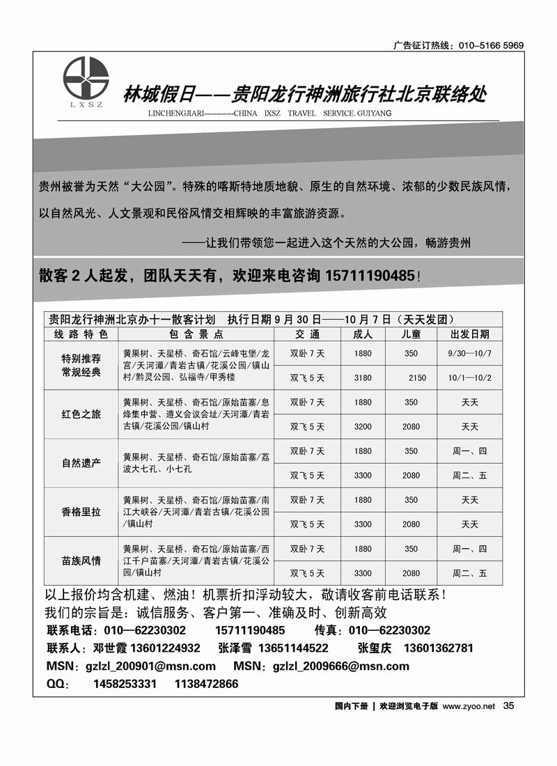 贵阳龙行神洲旅行社驻京办·林城假日