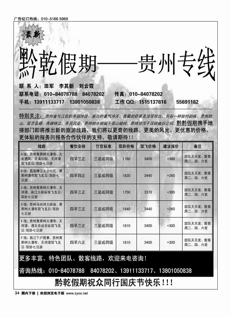 黔乾假期