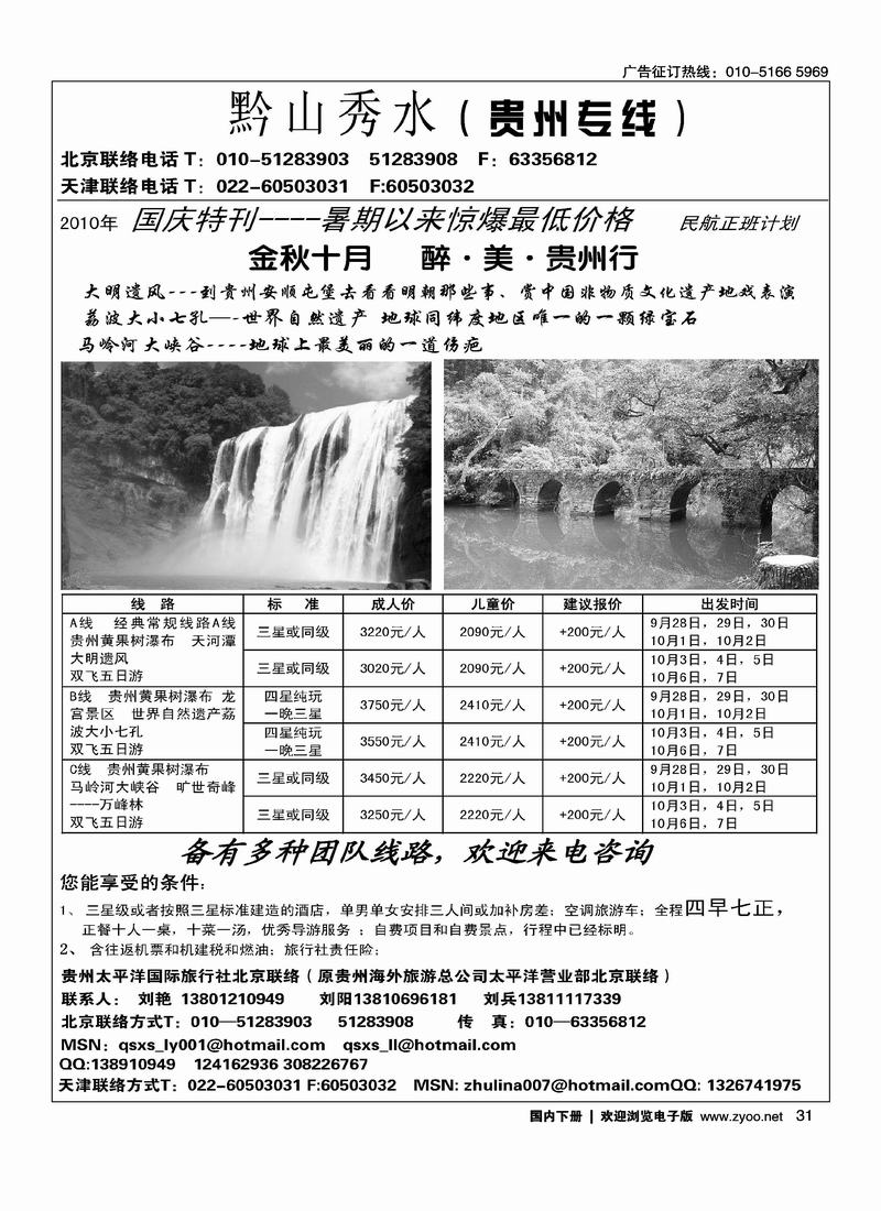 黔山秀水贵州专线   位置一定往前放