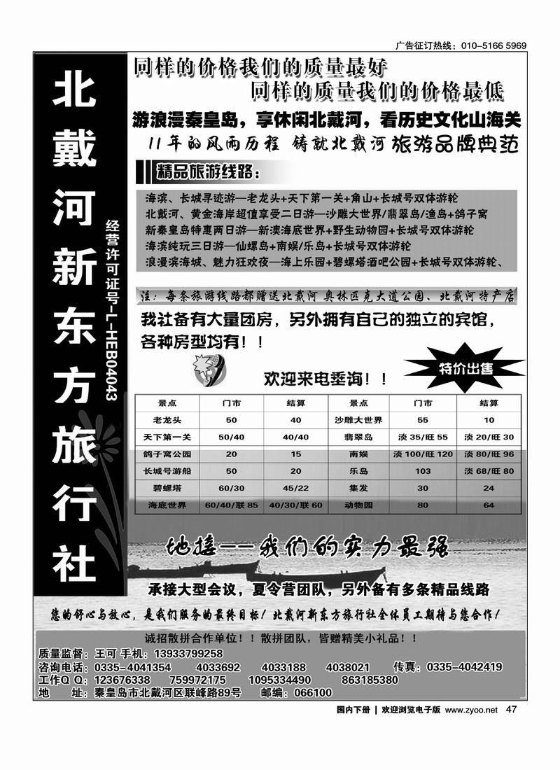 北戴河新东方