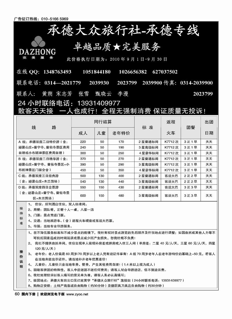 承德大众旅行社--承德专线