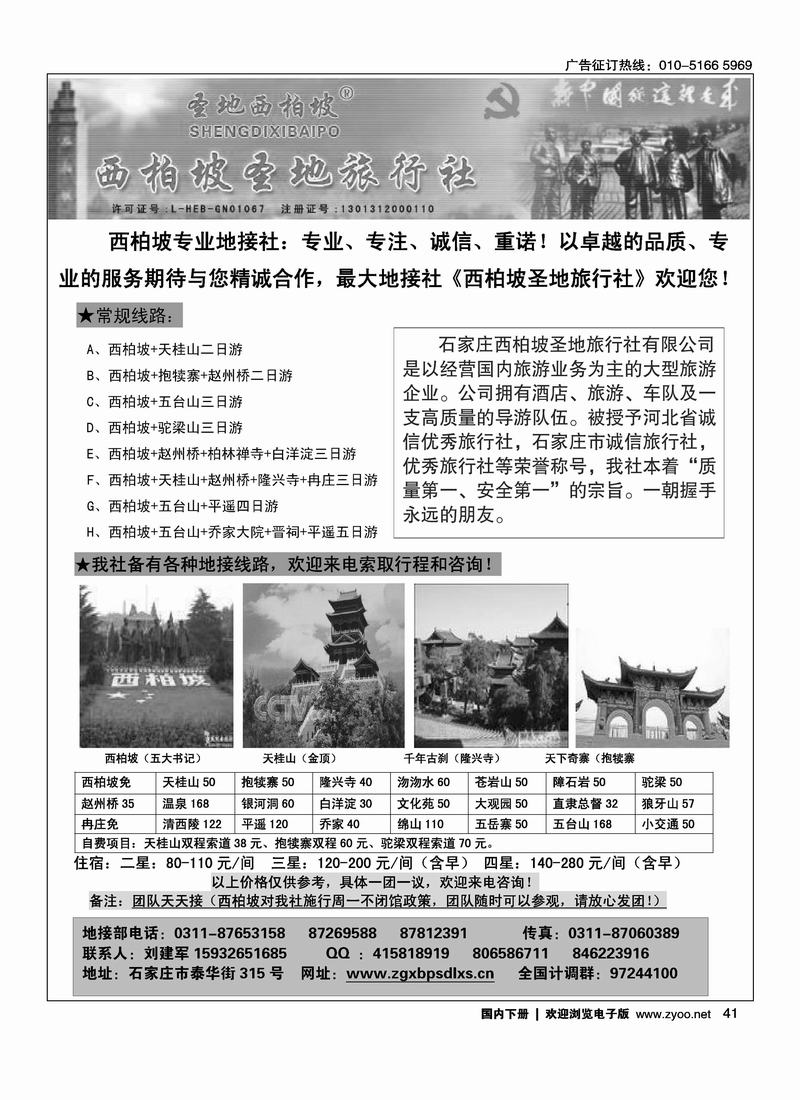 西柏坡圣地旅行社  右手前三位
