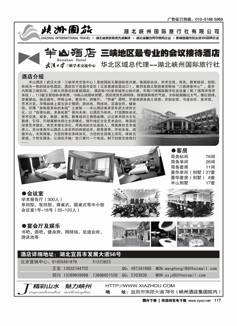 半山酒店·三峡地区专业会议接待酒店·湖北峡州国旅