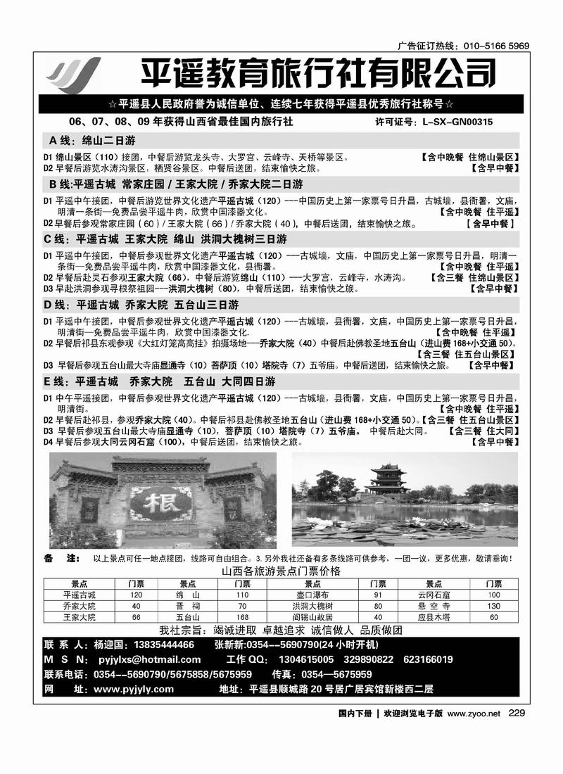平遥教育旅行社