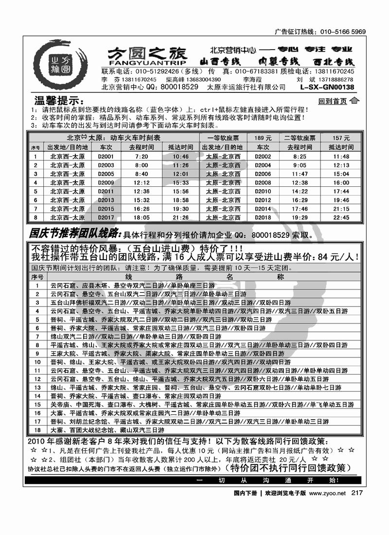 方圆之旅·山西专线（2页）1