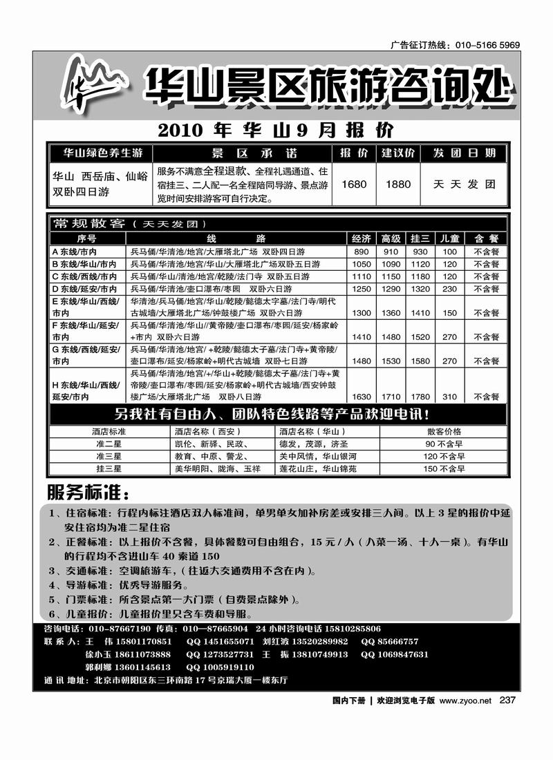 华山景区旅游咨询处