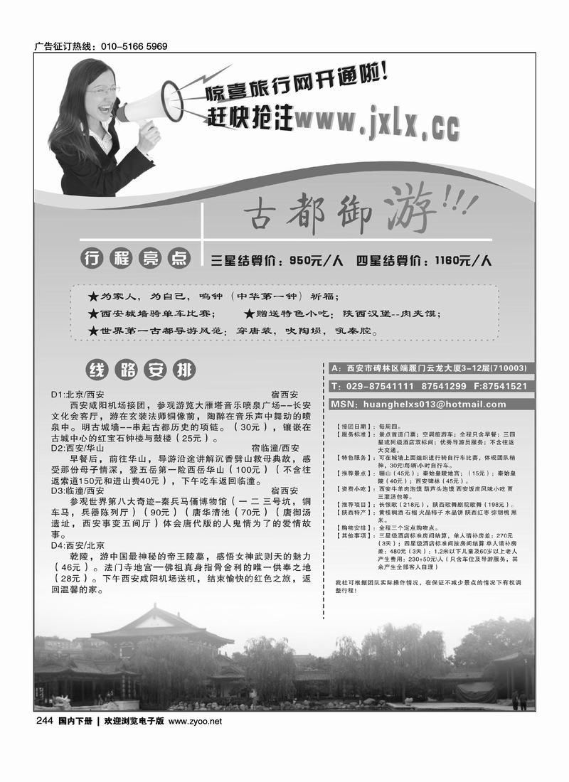 西安黄河国际旅行社