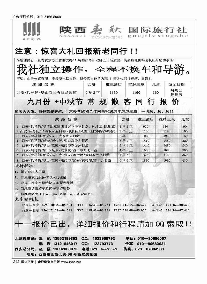 陕西春秋旅行社——不要和陕西中国挨着
