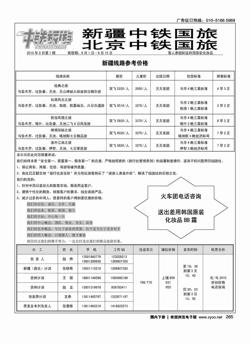 纵横中国·新疆专线