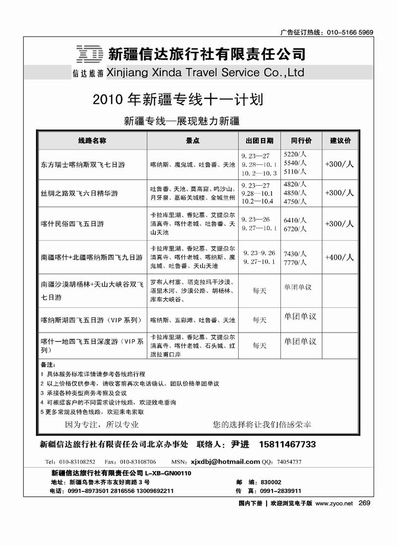 魅力新疆（小雨）