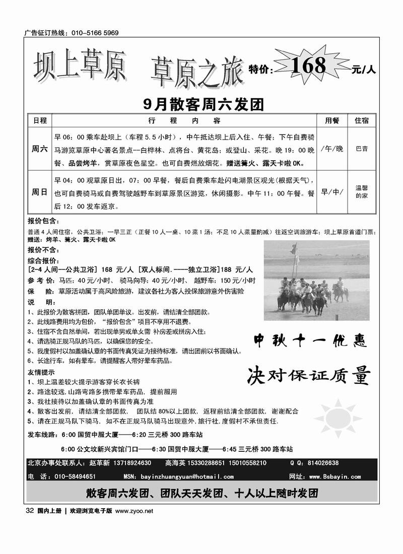 坝上草原巴音庄园度假村