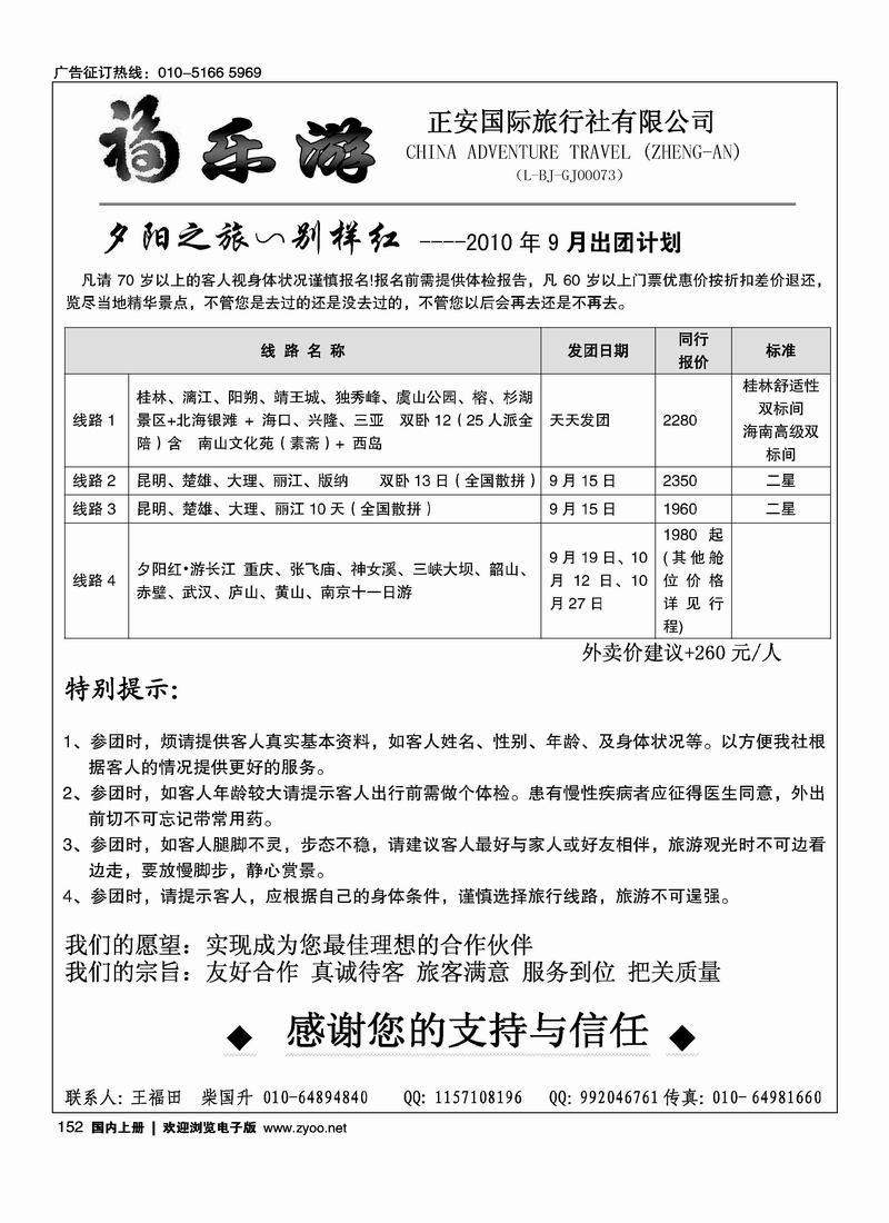 福乐游·夕阳红专线1