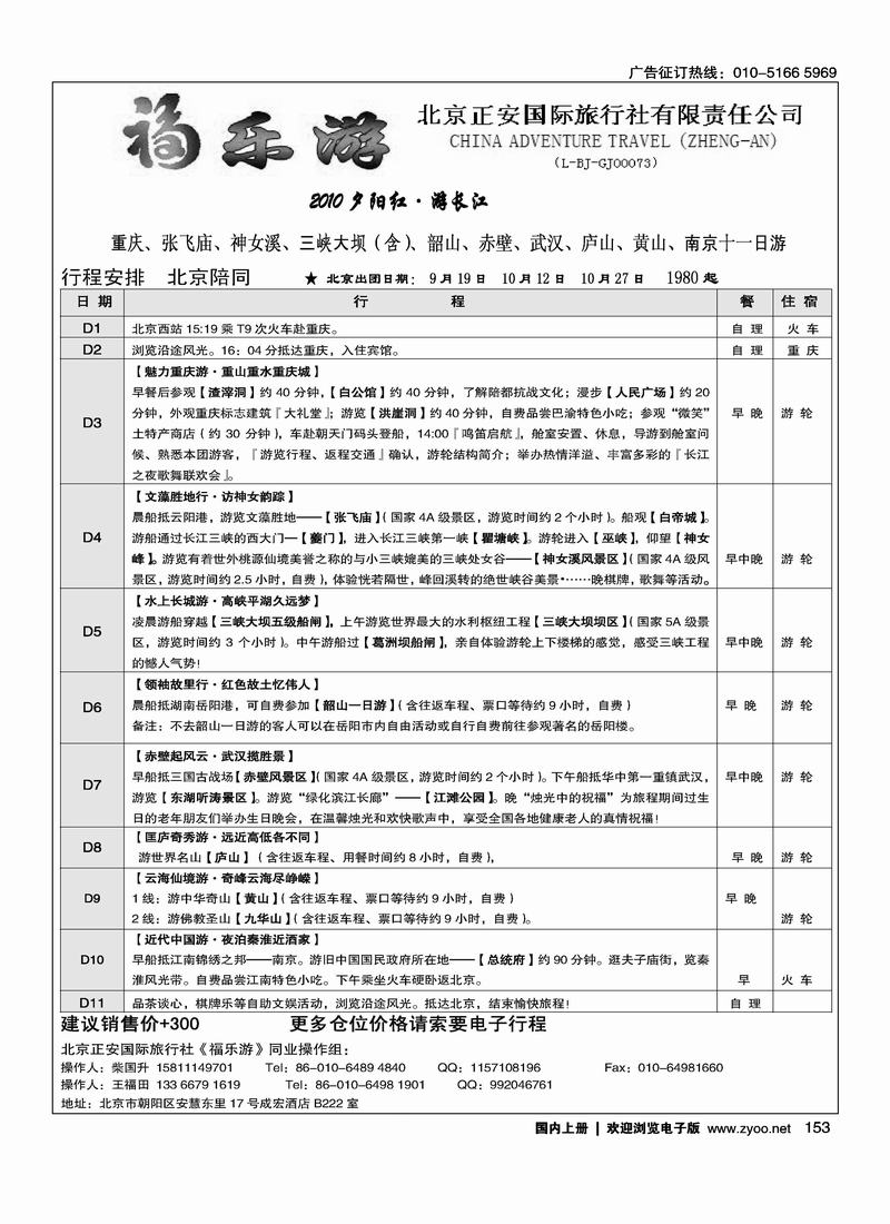 福乐游·夕阳红专线2