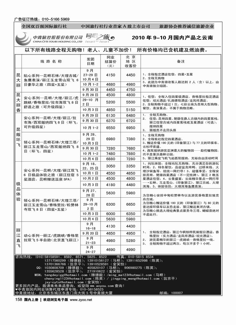 中青旅-云南