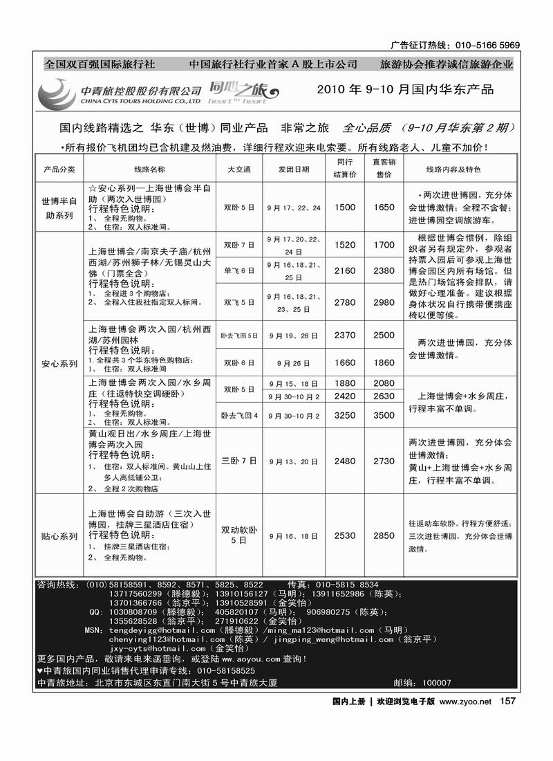 中青旅-华东