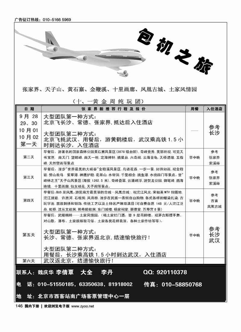 包机之旅   2黑