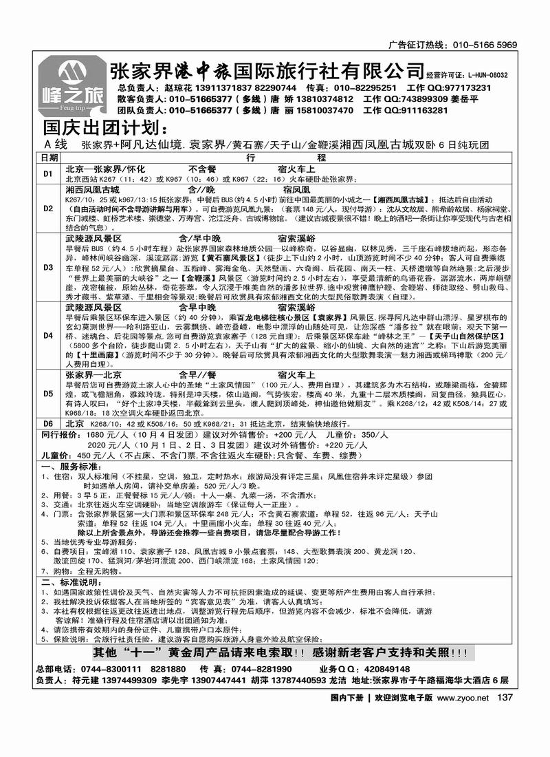 张家界港中旅国际旅行社（对开）第二位1