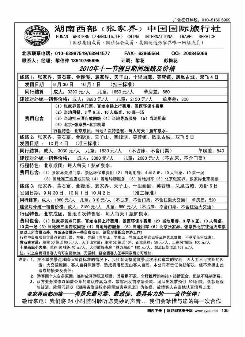湖南西部（2页）湖南线第一位1