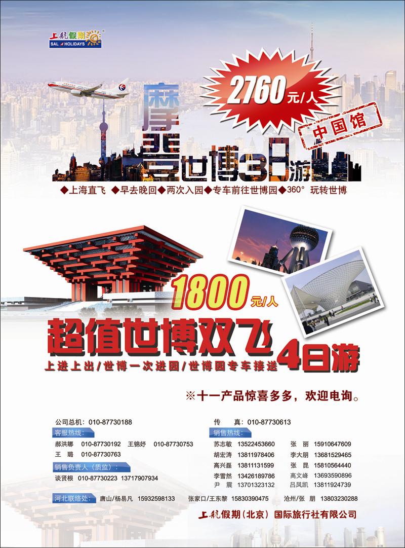 上航假期彩1