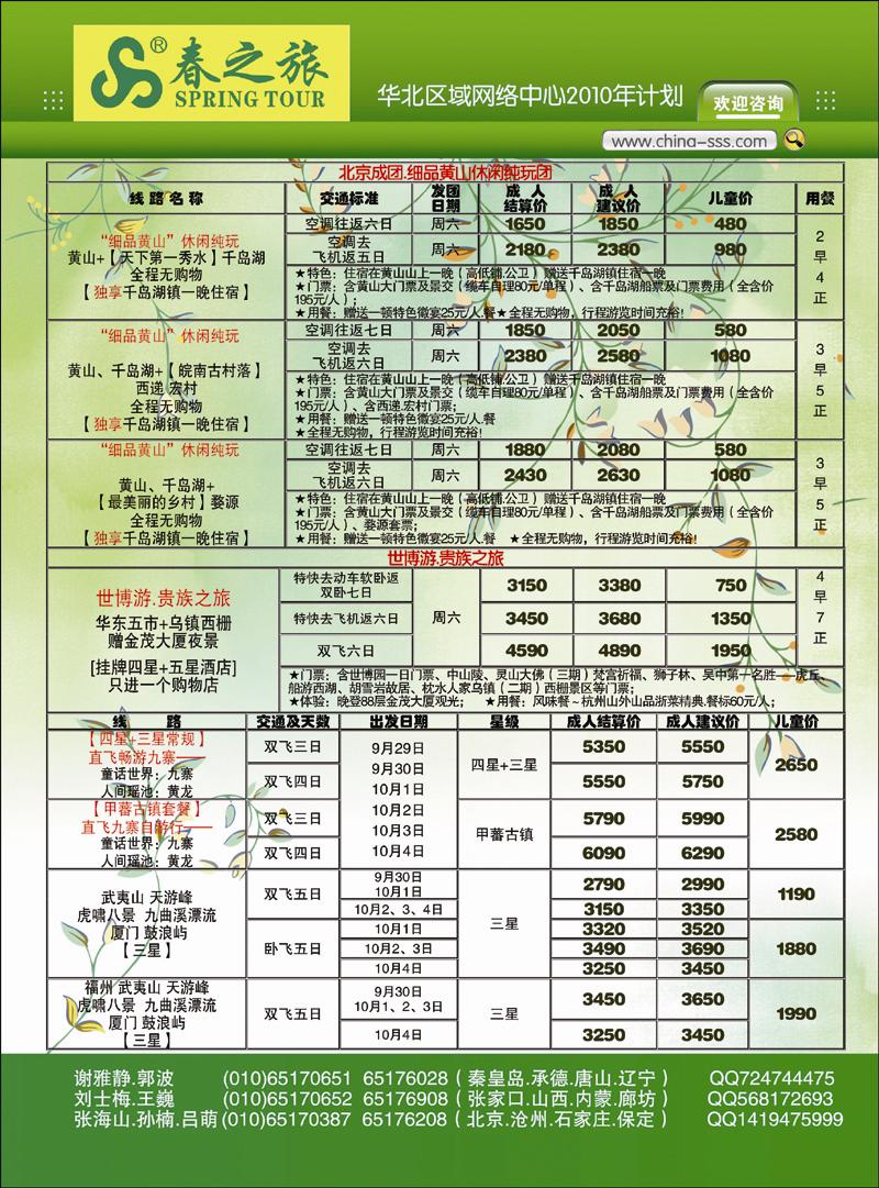 春秋国旅2 副本 拷贝