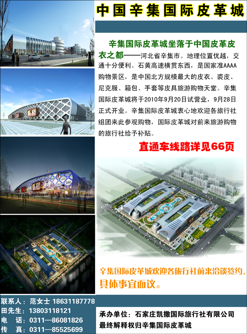 辛集国际皮革城购物中心 副本 拷贝