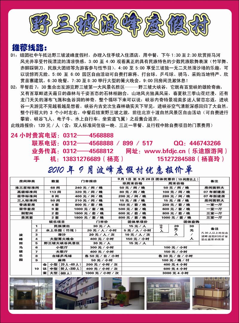 野三坡波峰度假村1 副本 拷贝