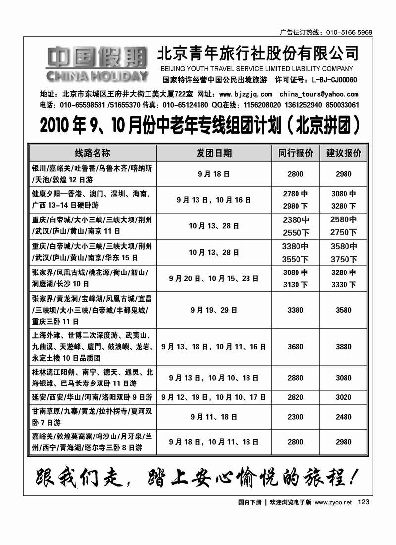 中国假期西北专线