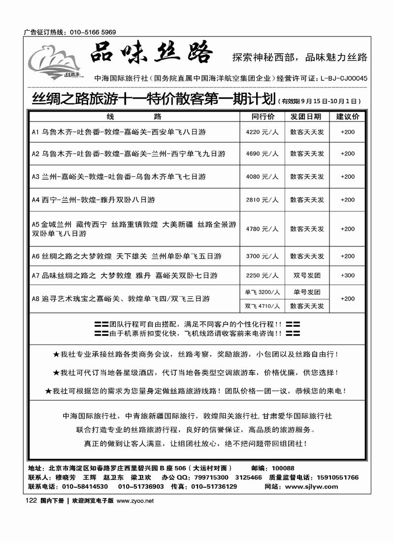 品味丝路·新疆，敦煌，丝路专线