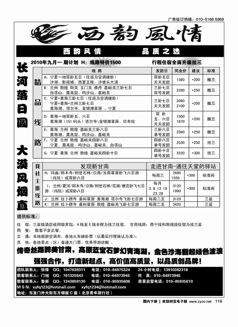 西韵风情-西北专线 甘南专线   第一位
