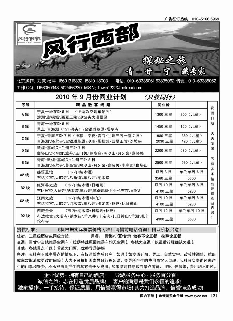 风行西部（在西藏线加目录）