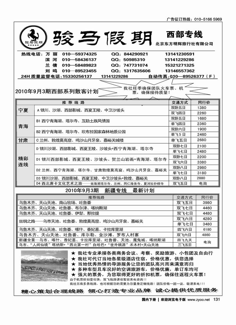 骏马假期·西部专线同业批发 （在新疆线路加目录）