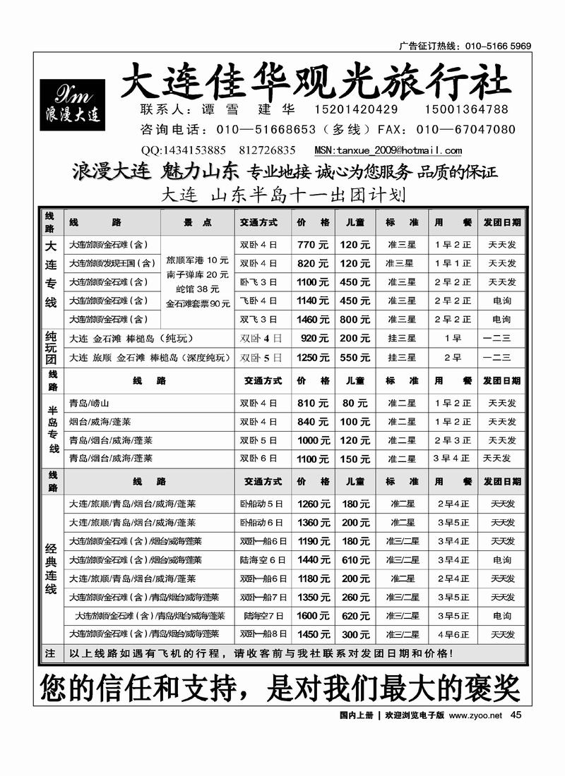 大连佳华观光旅行社