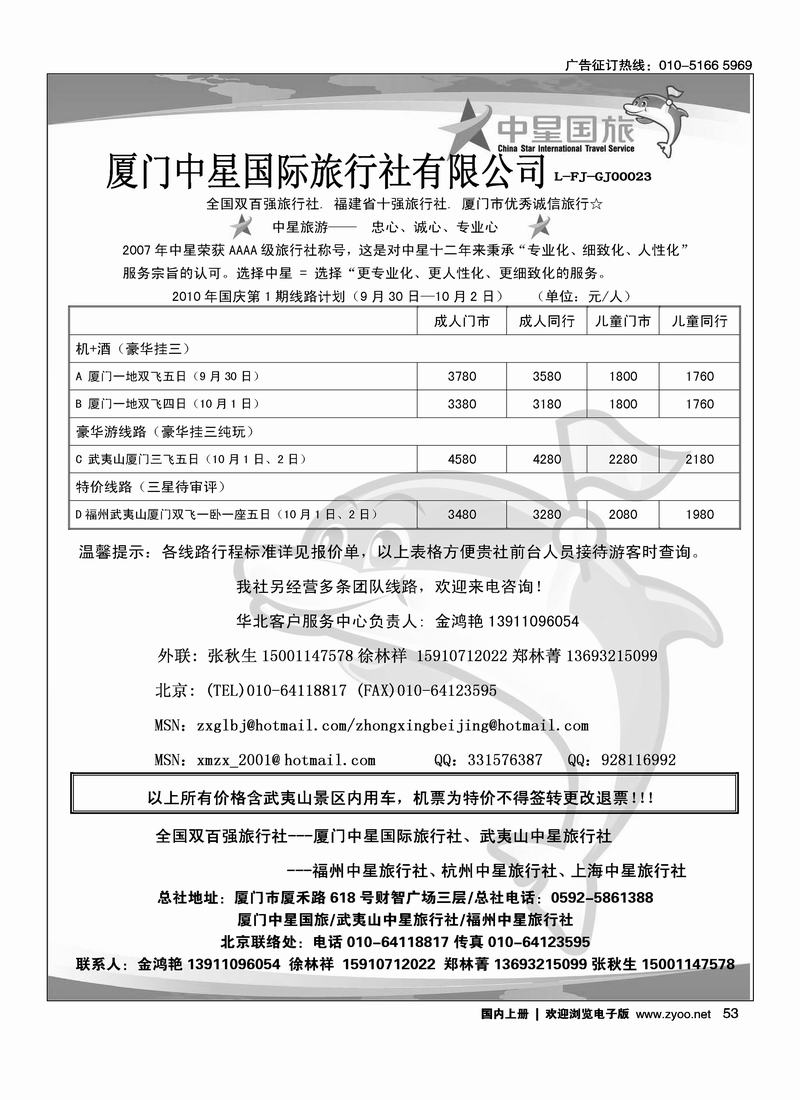 厦门中星国际旅行社