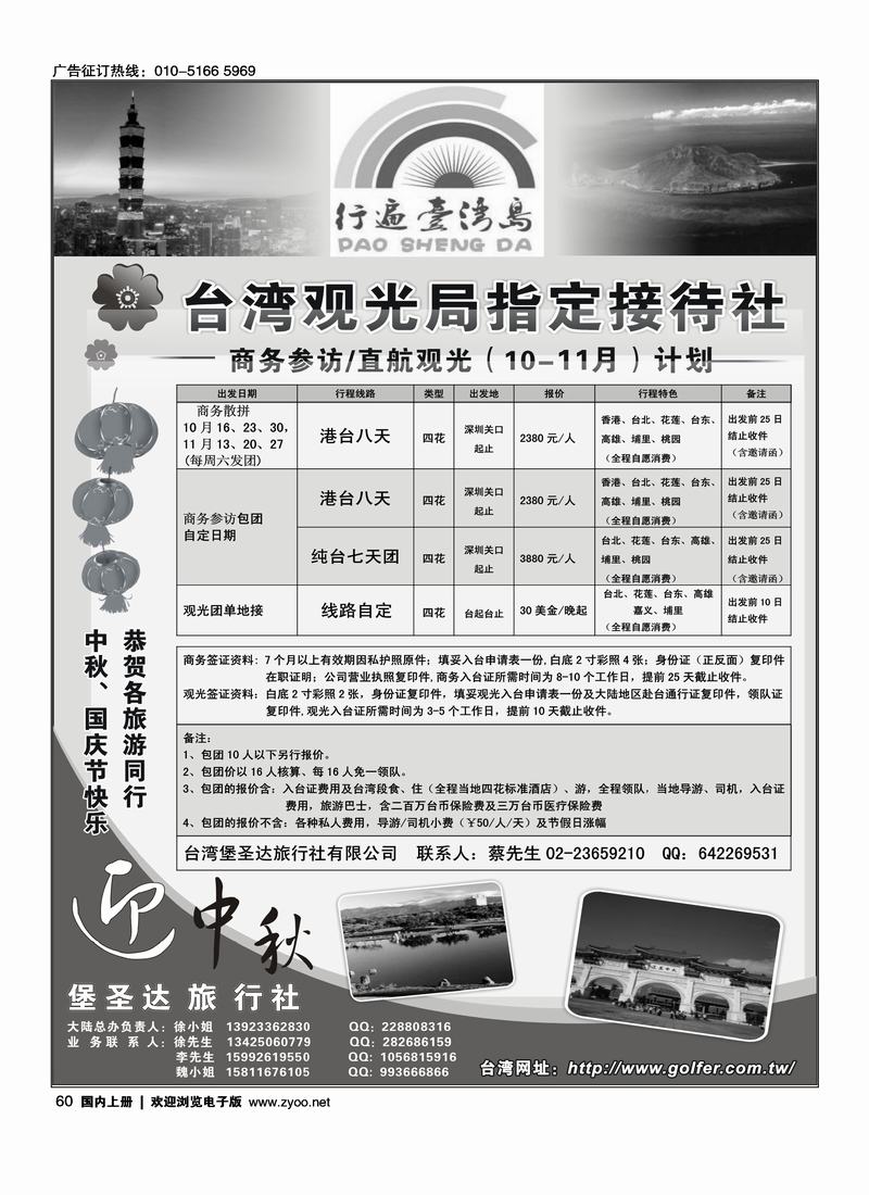 台湾堡圣达旅行社---直航观光地接、商务参访