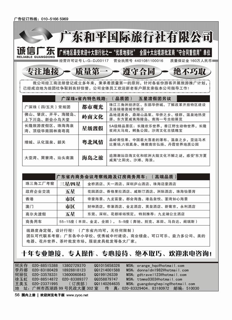 广东和平国际旅行社·地接专家2页  第一1