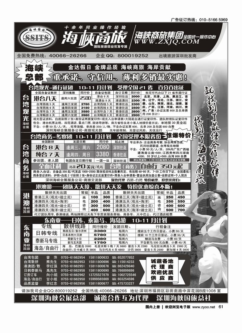 海峡商旅集团-港澳台散拼中心    放右手